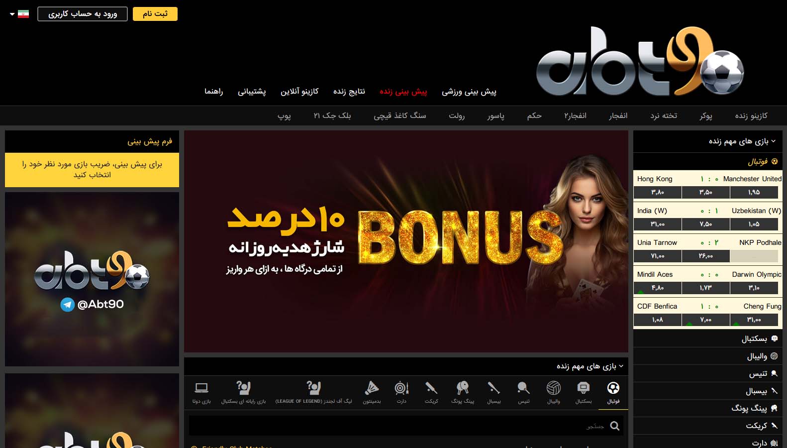 سایت شرط‌ بندی ای بی تی 90